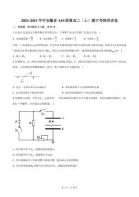 2024-2025学年安徽省A10联盟高二（上）期中考物理试卷（含答案）