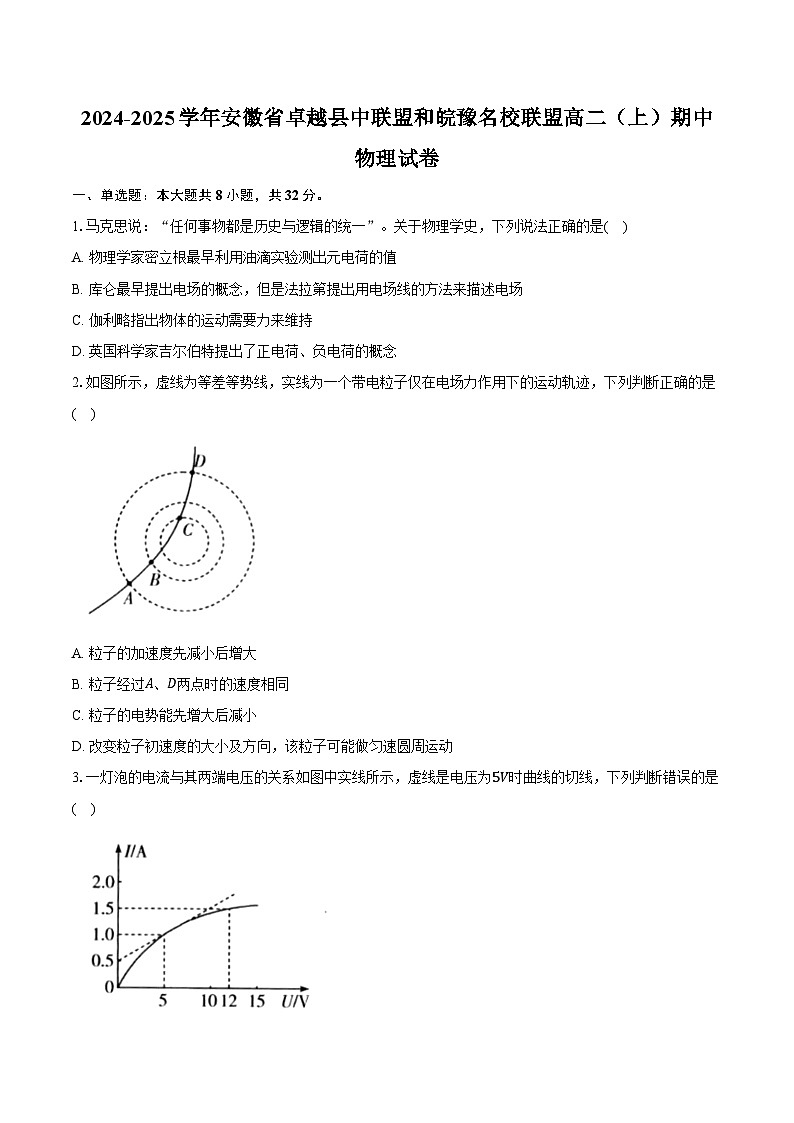 2024-2025学年安徽省卓越县中联盟和皖豫名校联盟高二(上)期中物理试卷(含答案)第1页