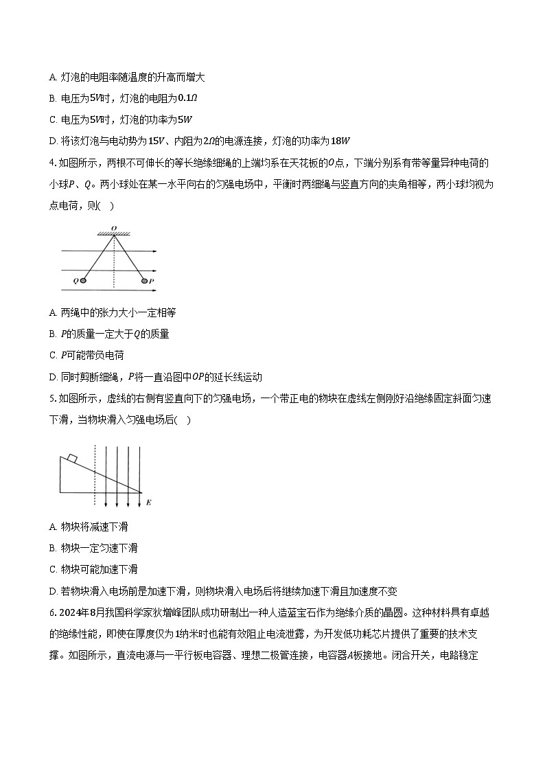 2024-2025学年安徽省卓越县中联盟和皖豫名校联盟高二(上)期中物理试卷(含答案)第2页