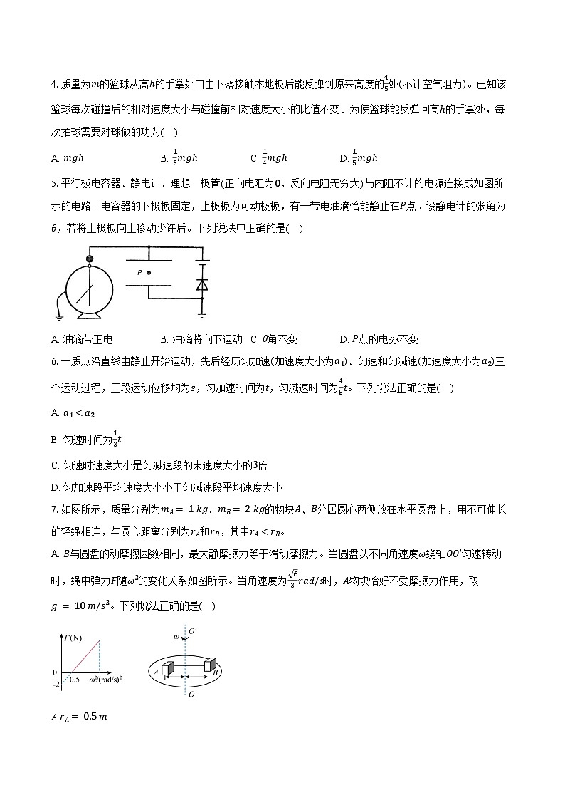 2024-2025学年湖北省武汉市东西湖区华中师范大学第一附属中学高三(上)期中物理试卷(含答案)第2页