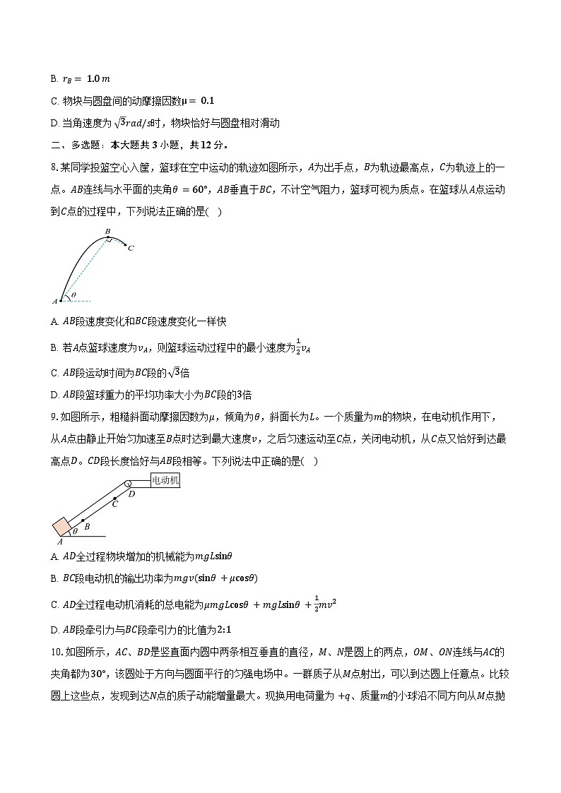 2024-2025学年湖北省武汉市东西湖区华中师范大学第一附属中学高三(上)期中物理试卷(含答案)第3页
