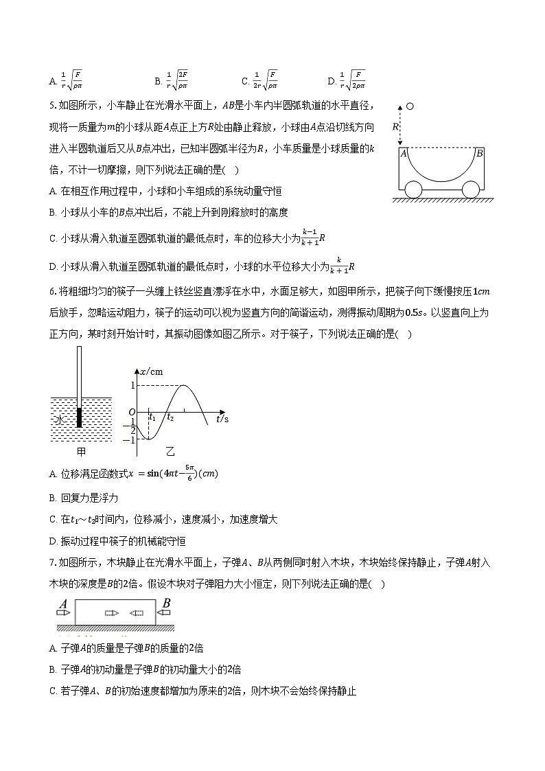 2024-2025学年陕西省西安市铁一中学高二(上)期中物理试卷(含答案)第2页