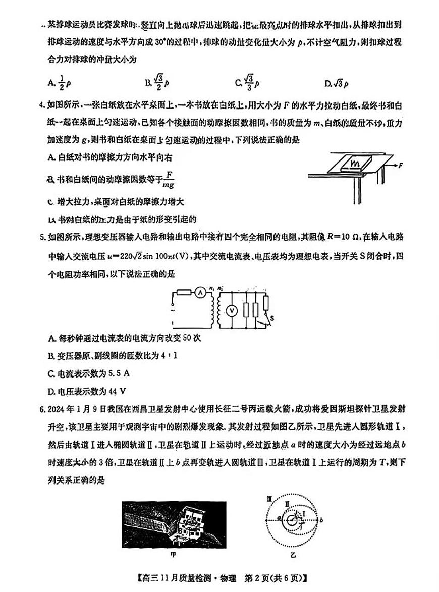 2025九師聯(lián)盟高三(上)教學(xué)質(zhì)量監(jiān)測11月聯(lián)考物理試題第2頁