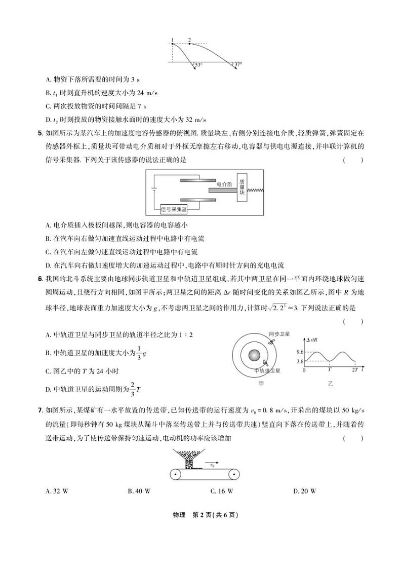 2025届东北三省精准教学高三(上)12月联考强化物理试卷(含答案)第2页