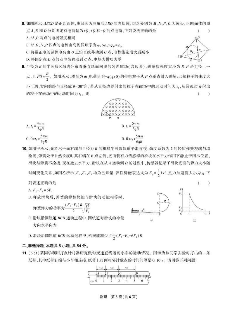 2025届东北三省精准教学高三(上)12月联考强化物理试卷(含答案)第3页