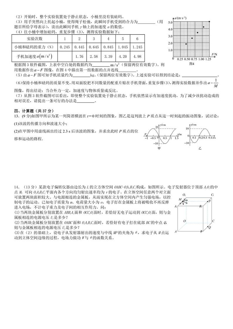 2025届广东珠三角六校高三(上)第三次联考模拟测试物理试卷(含解析)第3页