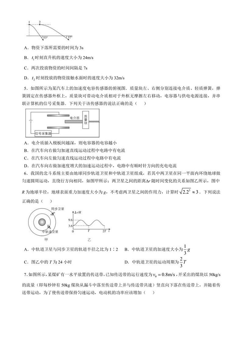 2025届黑龙江省哈尔滨市东北三省精准教学高三(上)12月联考(一模)物理试卷(含答案)第2页