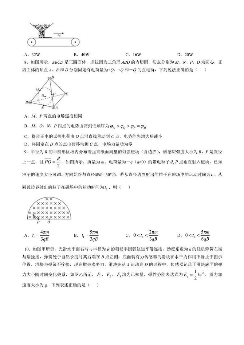 2025届黑龙江省哈尔滨市东北三省精准教学高三(上)12月联考(一模)物理试卷(含答案)第3页