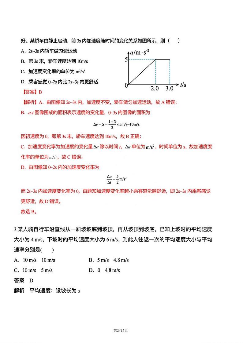 2024年天津市耀华中学滨城学校高一上期中——物理答案第2页
