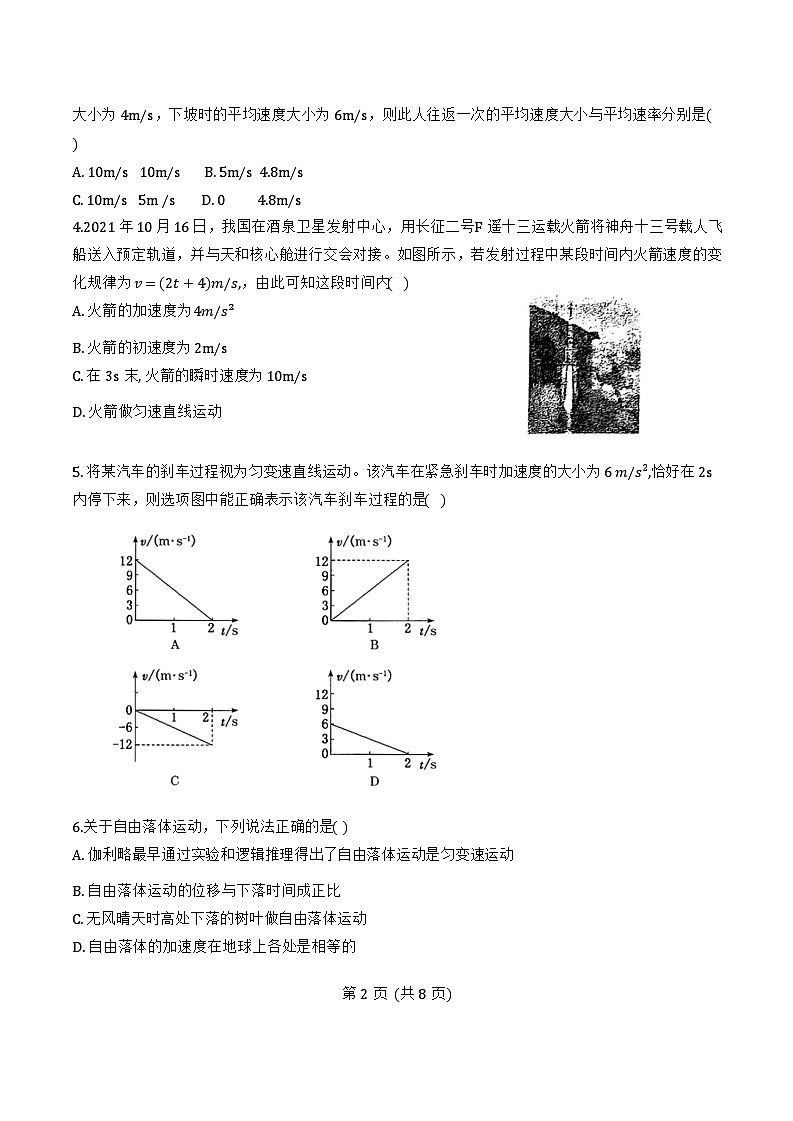 2024年天津市耀华中学滨城学校高一上期中——物理试卷第2页