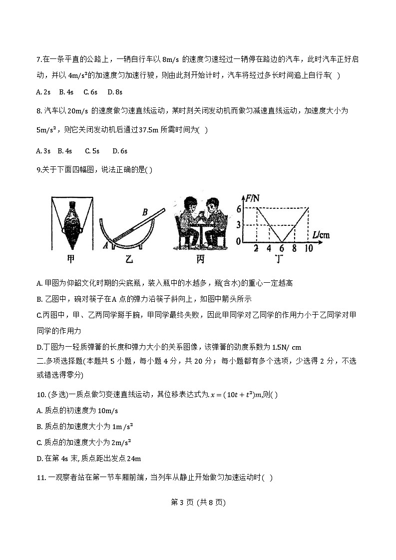 2024年天津市耀华中学滨城学校高一上期中——物理试卷第3页
