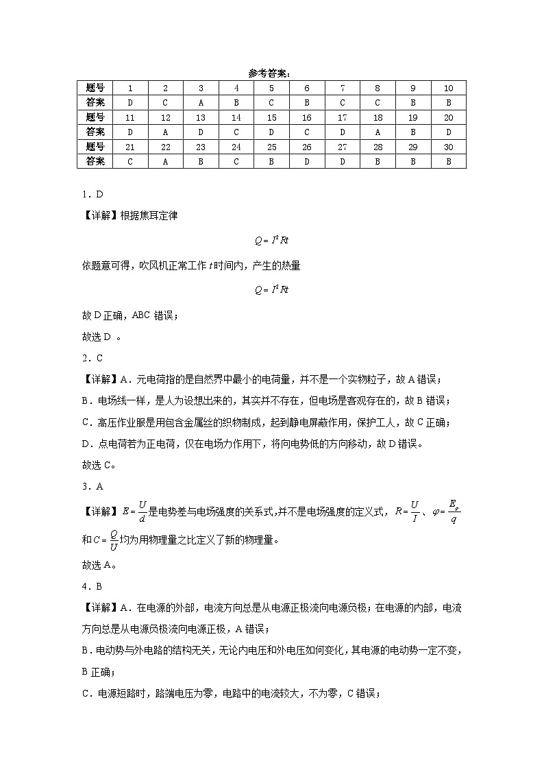 物理学考参考答案第1页