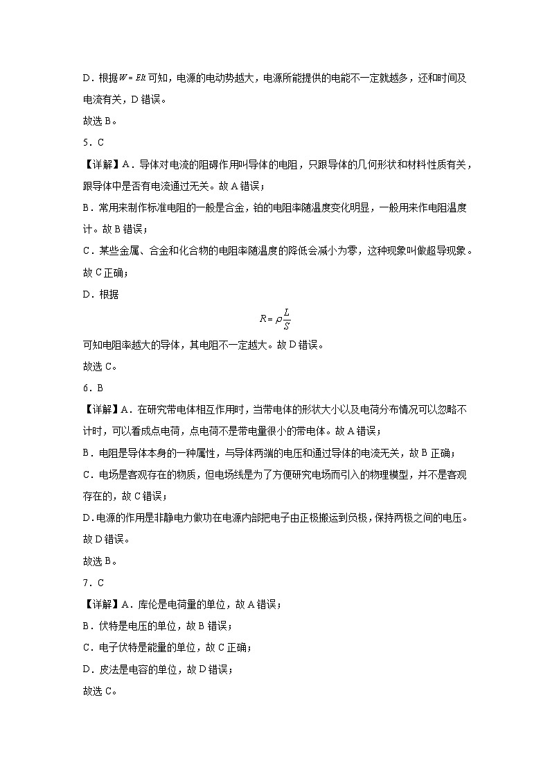 物理学考参考答案第2页