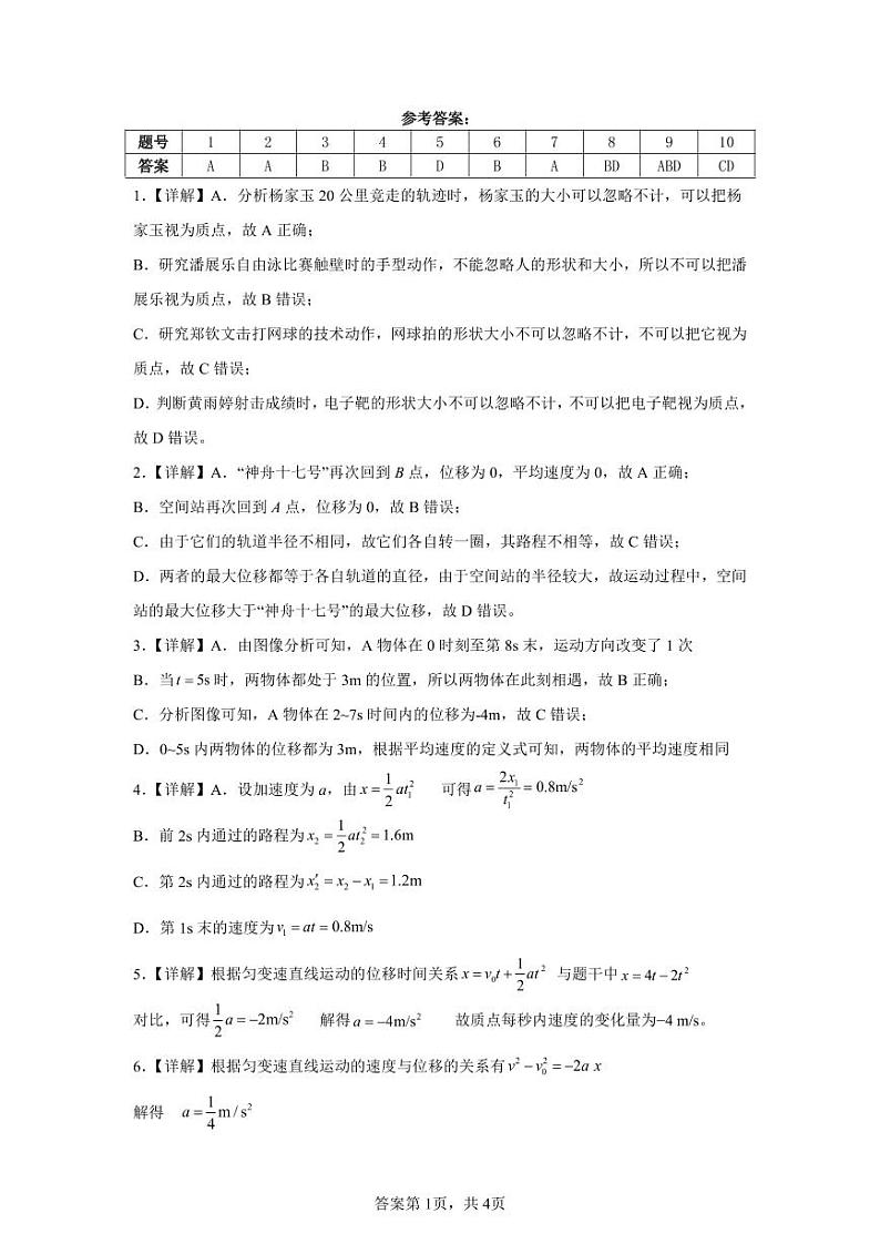 2024-2025学年高一上学期期中考试物理答案第1页