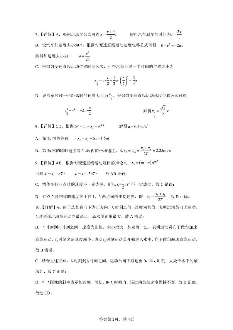 2024-2025学年高一上学期期中考试物理答案第2页