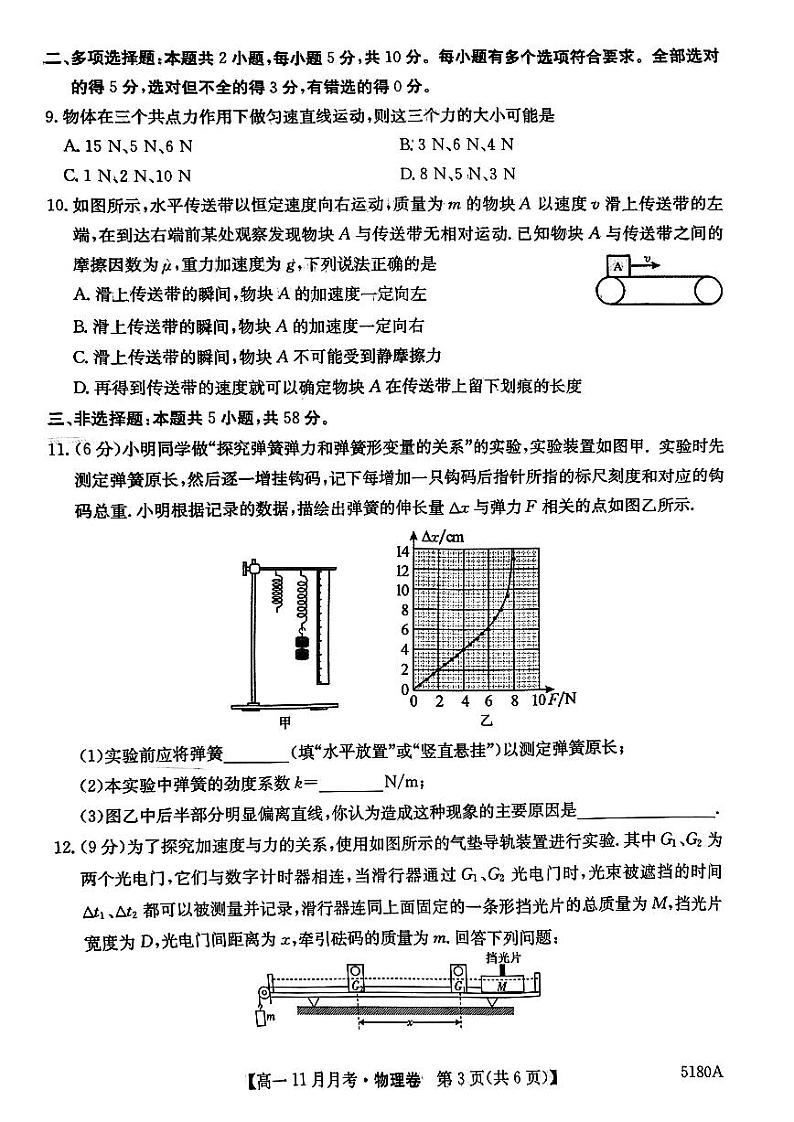 安徽省蚌埠市固镇县毛钽厂实验中学2024-2025学年高一上学期11月月考试物理试题第3页