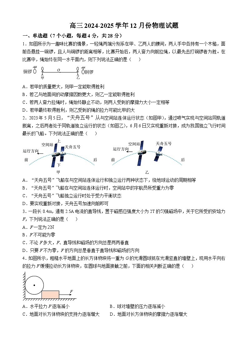 河北省唐县第一中学2024-2025学年高三上学期12月月考物理试题第1页