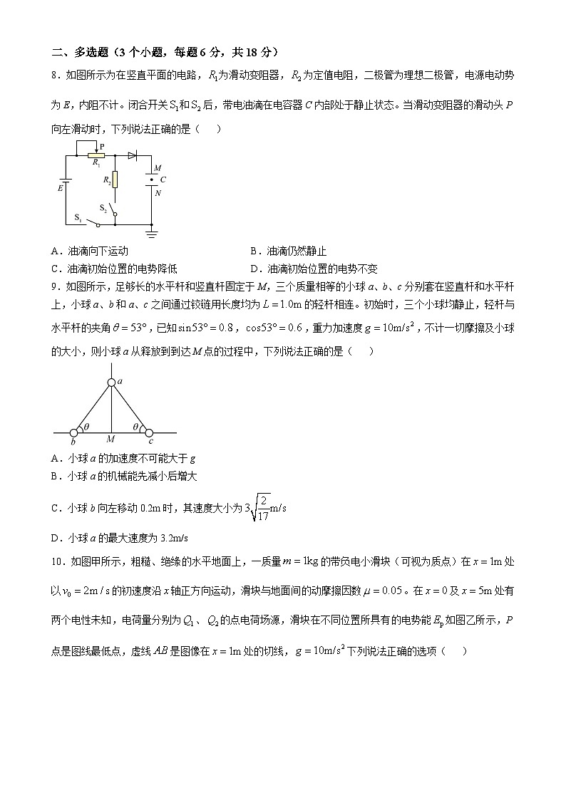 河北省唐县第一中学2024-2025学年高三上学期12月月考物理试题第3页