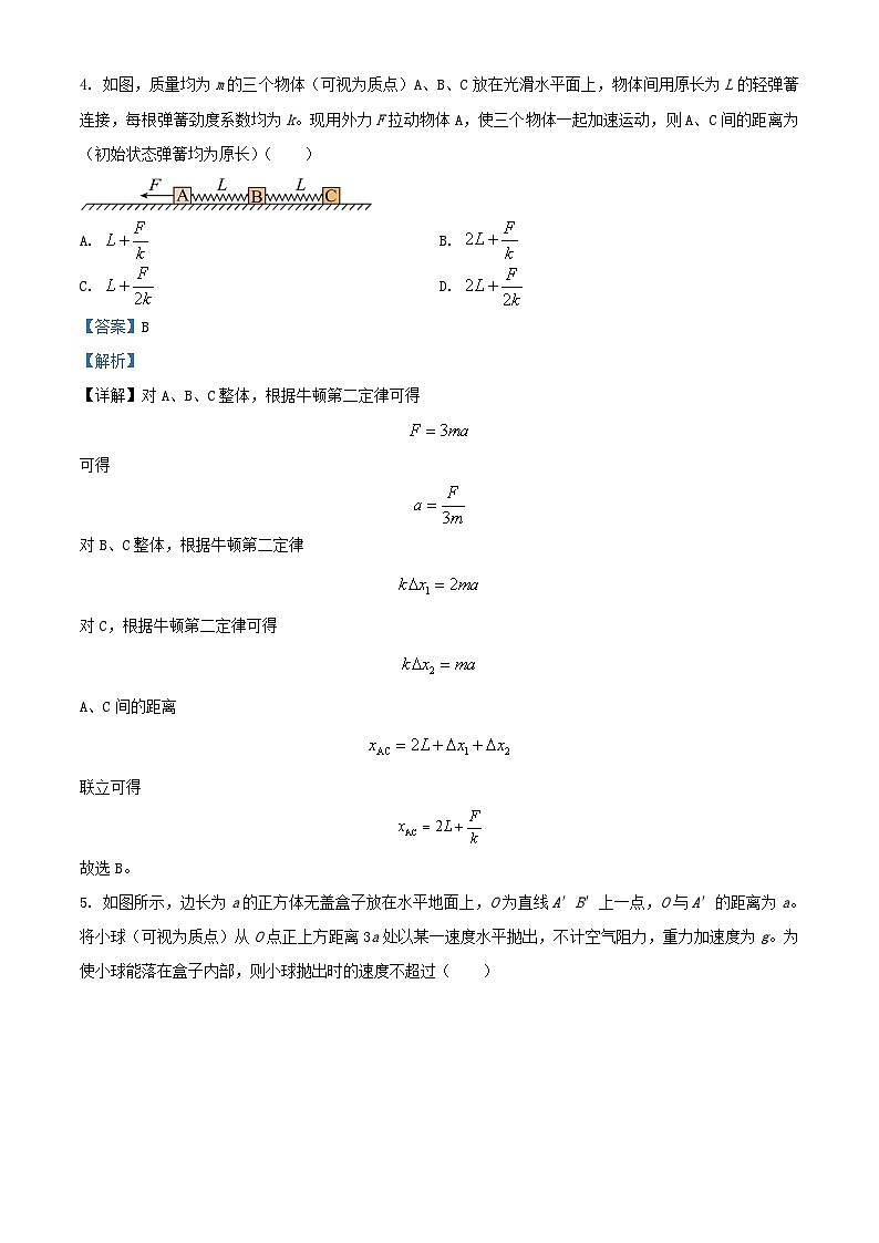 重庆市2023_2024学年高三物理上学期9月月考质量监测试题含解析第3页