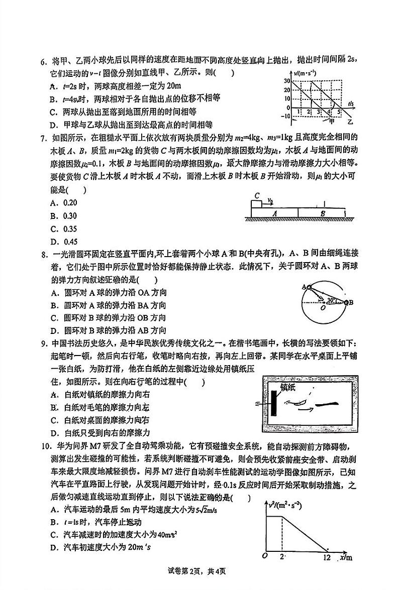 重庆市2023_2024学年高一物理上学期第一次月考试卷pdf无答案第2页
