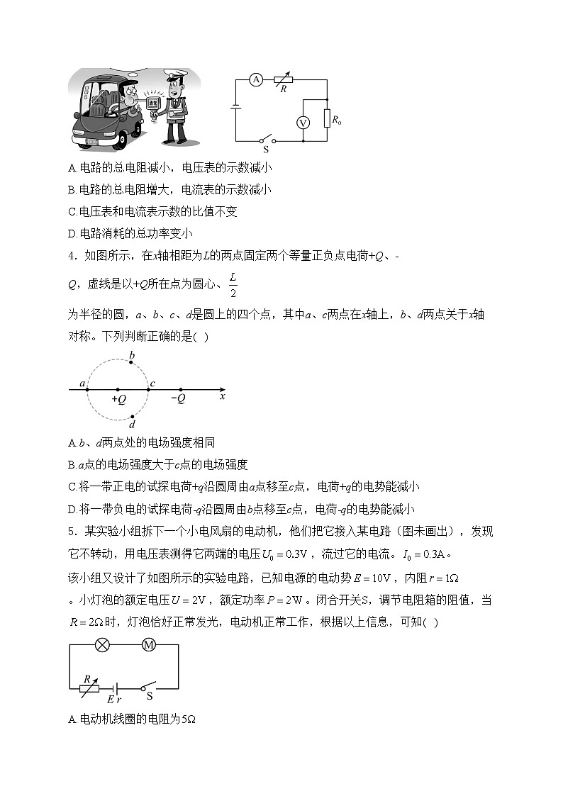 河北省保定市六校2024-2025学年高二上学期11月期中物理试卷(含答案)第2页