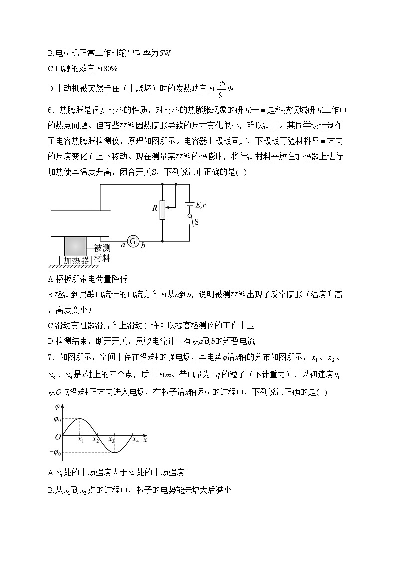 河北省保定市六校2024-2025学年高二上学期11月期中物理试卷(含答案)第3页