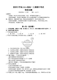 四川省遂宁市射洪中学2024-2025学年高一上学期期中考试物理试卷（Word版附解析）