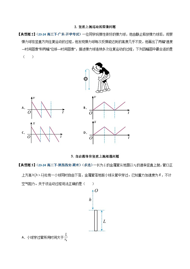 模型02 竖直上抛问题(原卷版)第3页