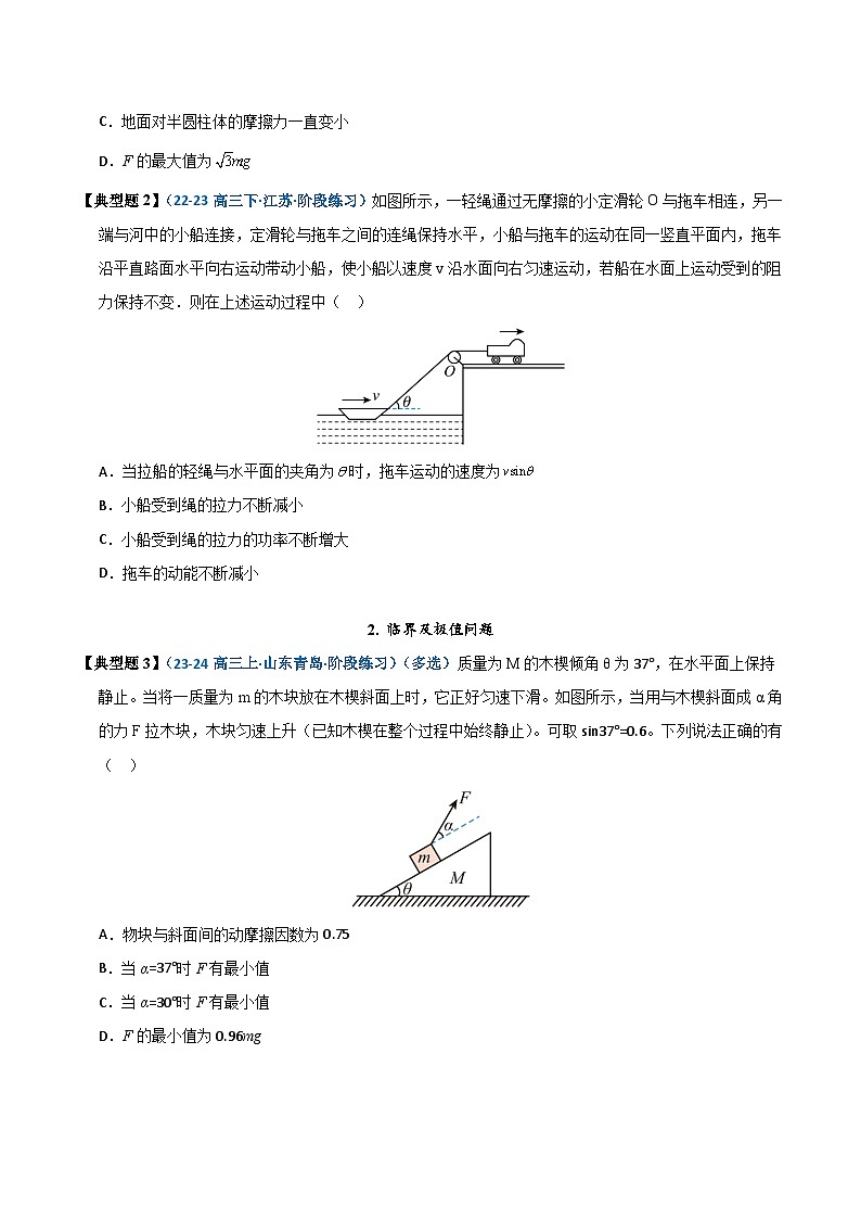 模型07 动态平衡及极值问题(原卷版)第3页