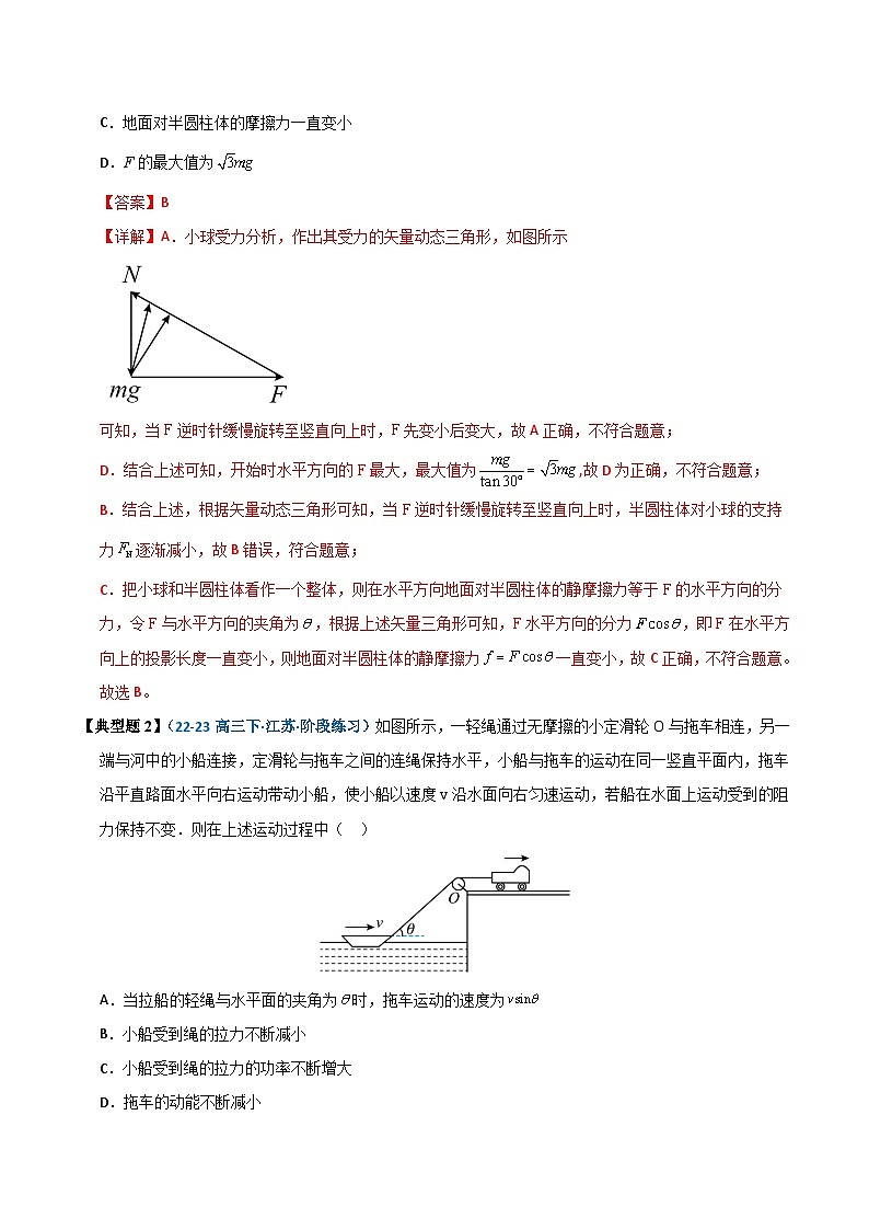 模型07 动态平衡及极值问题(解析版)第3页