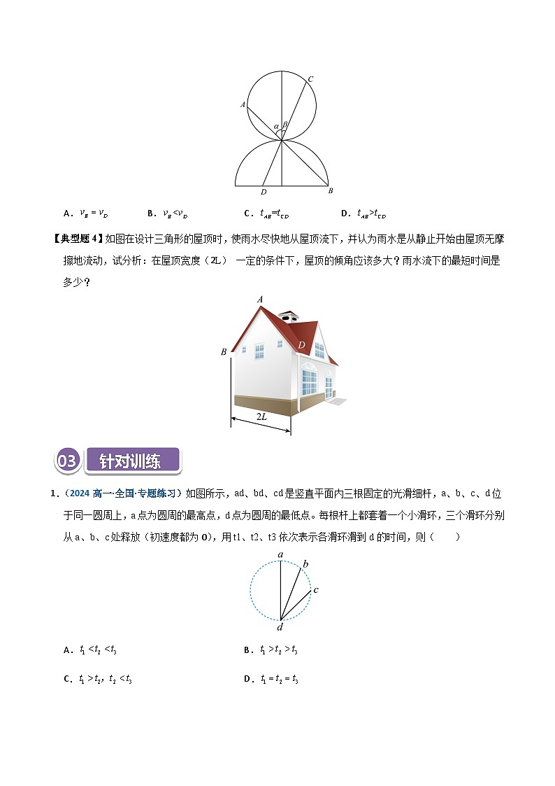 模型10 “等时圆”模型及其应用(原卷版)第3页
