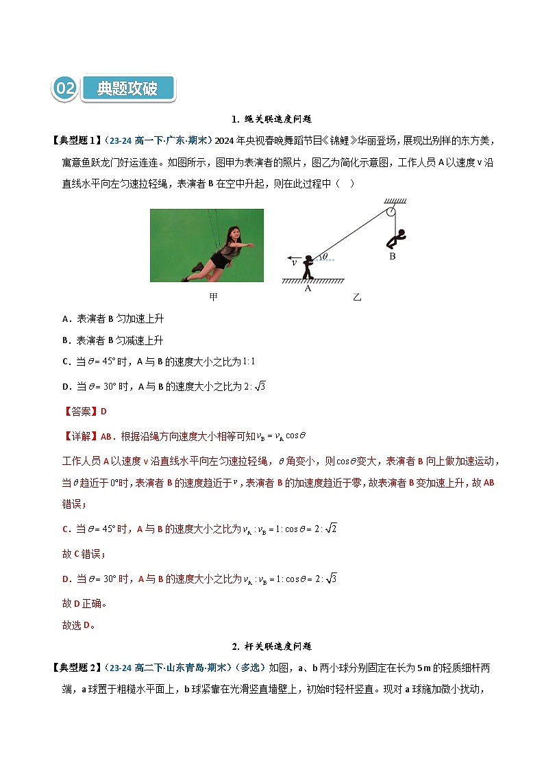 模型13 关联速度问题(解析版)第2页