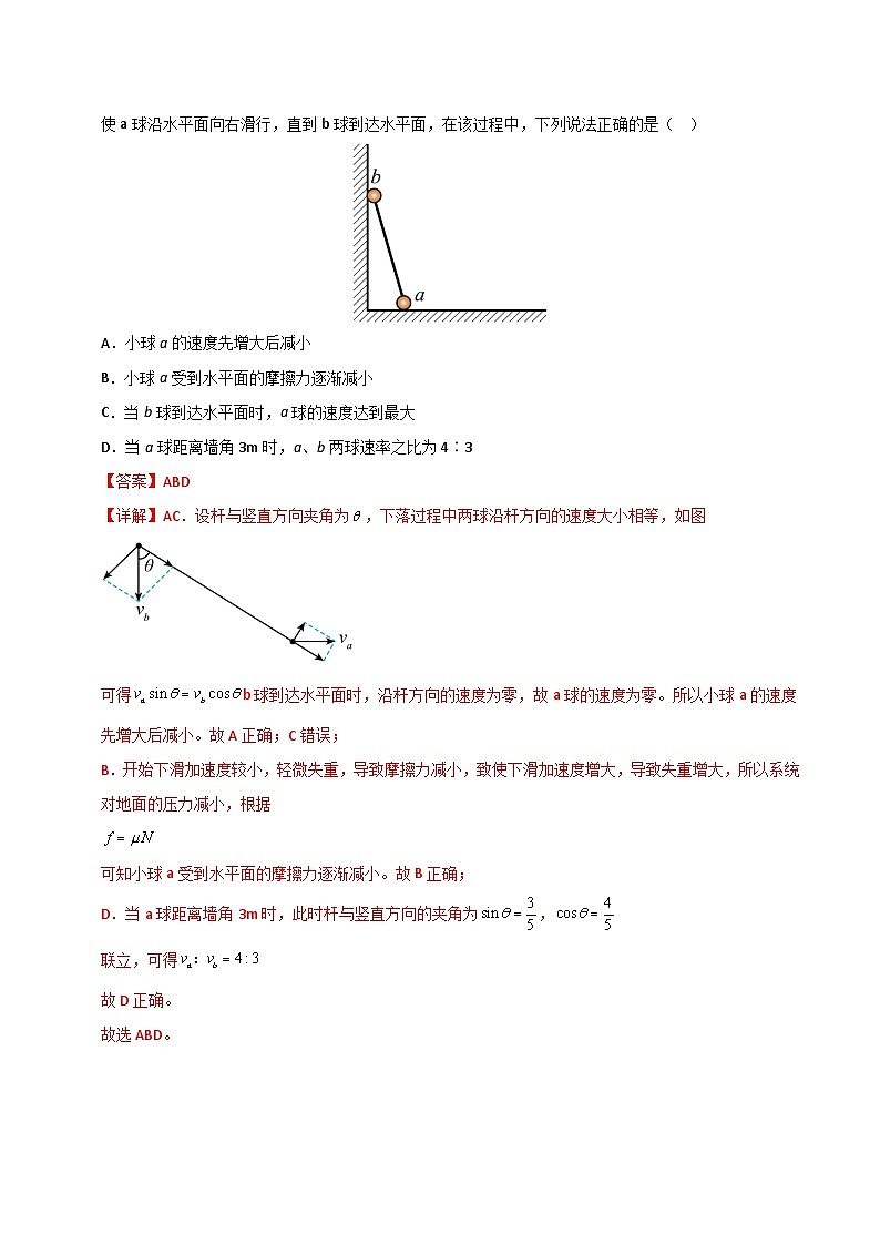 模型13 关联速度问题(解析版)第3页