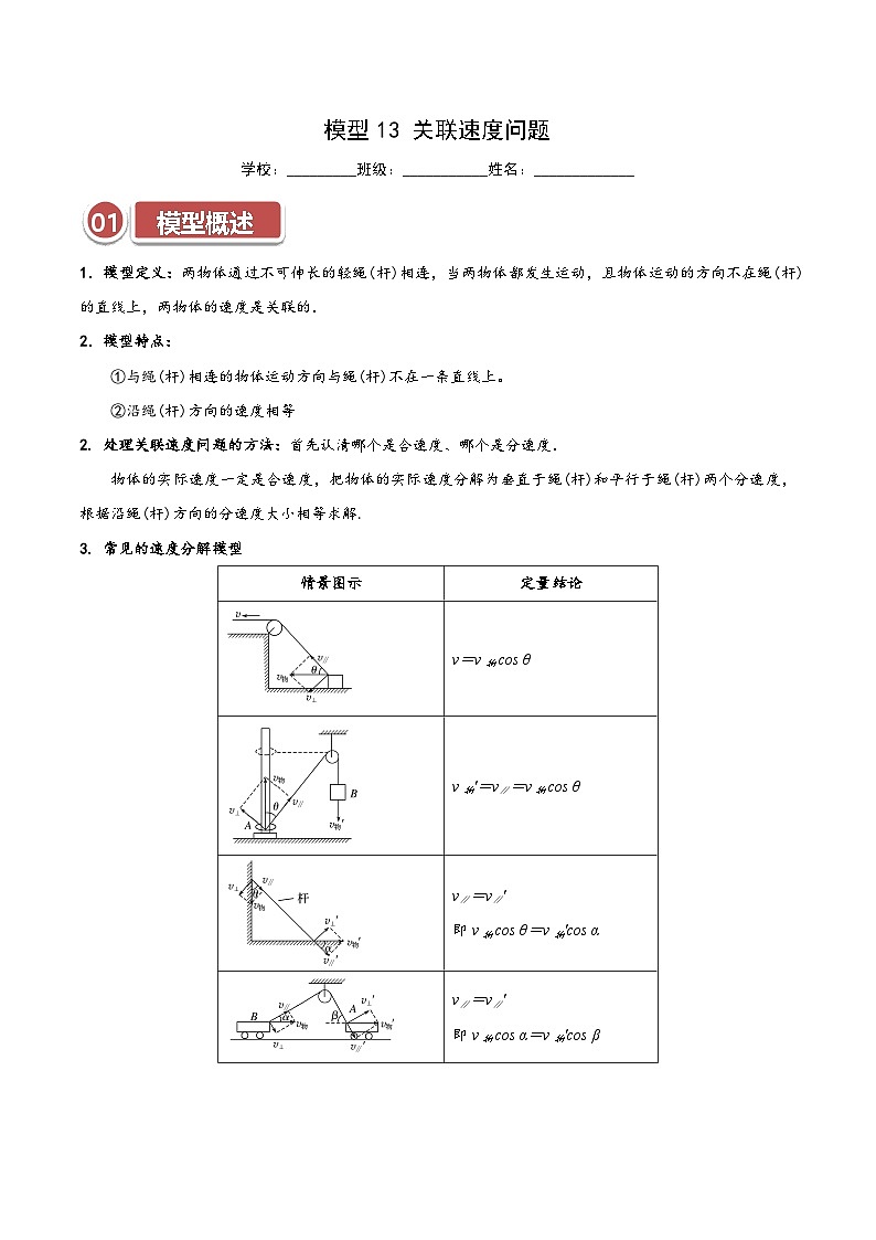 模型13 关联速度问题(原卷版)第1页