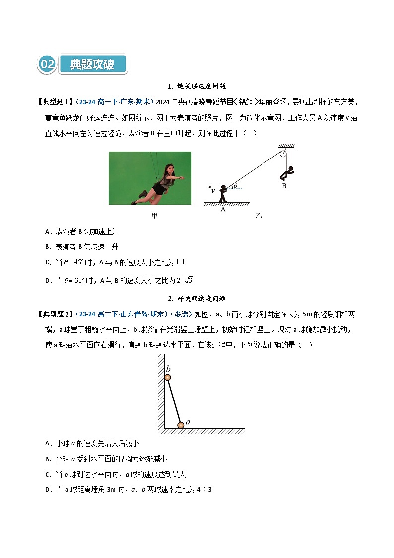 模型13 关联速度问题(原卷版)第2页