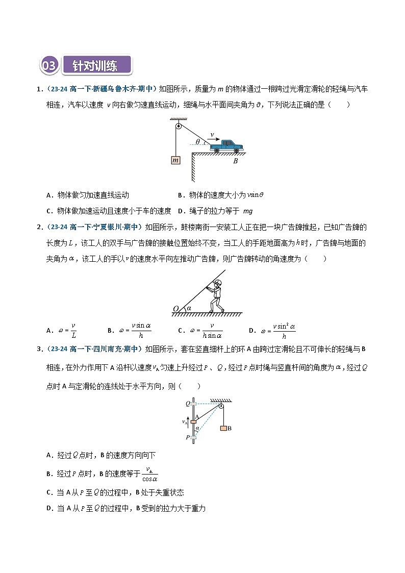 模型13 关联速度问题(原卷版)第3页