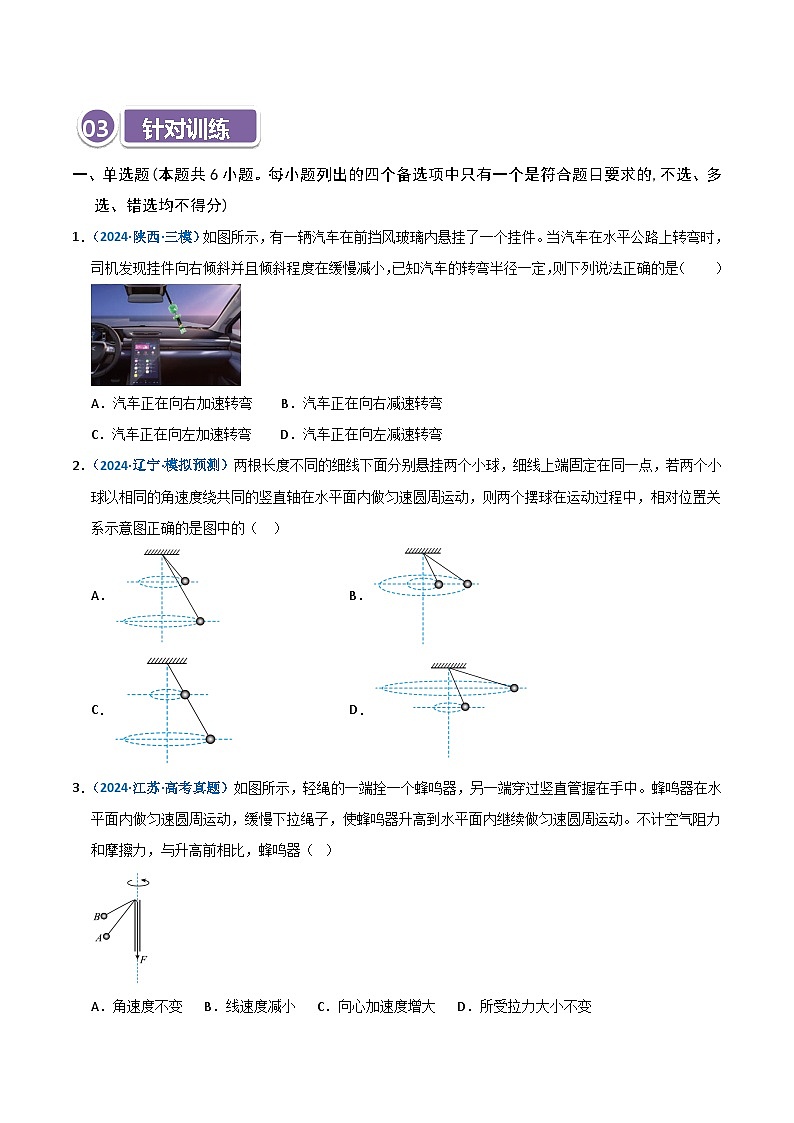 模型15 水平面内的圆周运动(原卷版)第3页