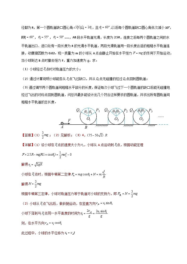 模型25 动能定理解题的基本思路及在多过程运动问题中的应用(解析版)第3页