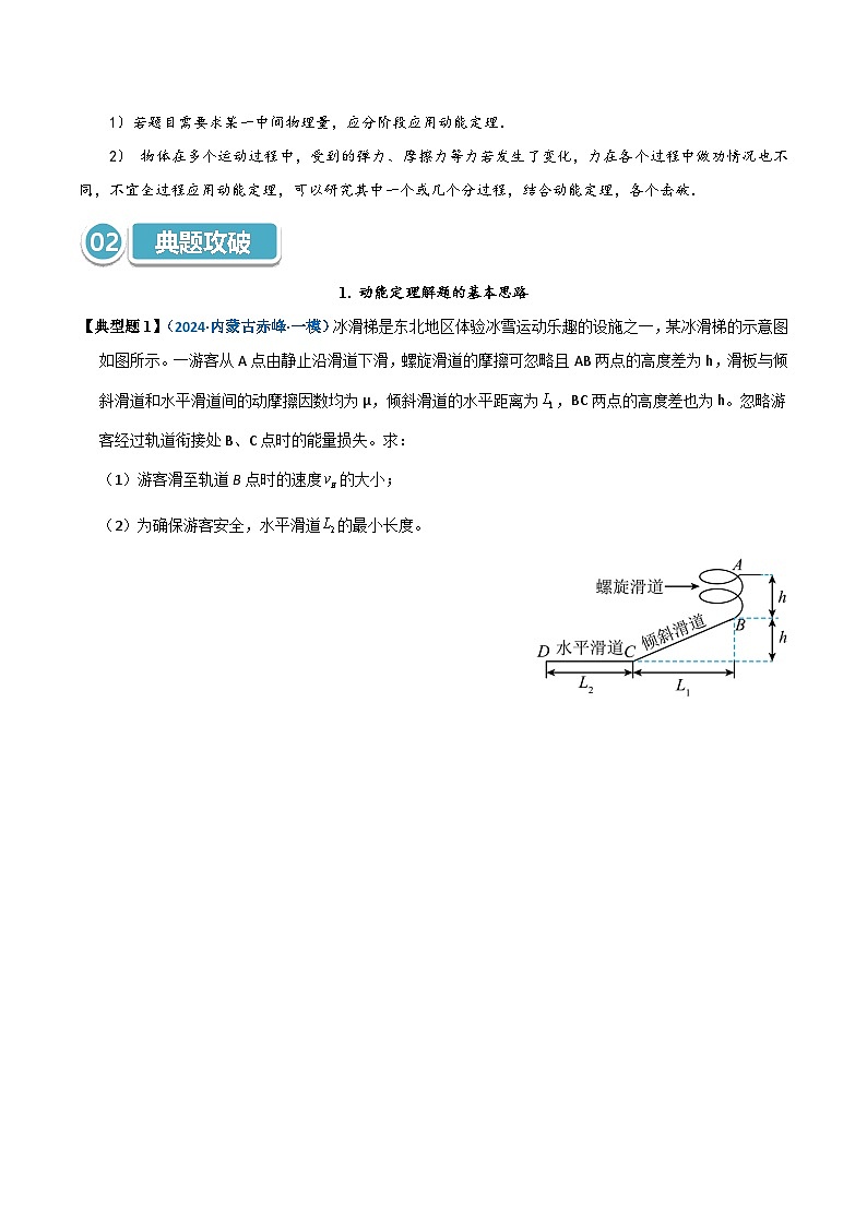 模型25 动能定理解题的基本思路及在多过程运动问题中的应用(原卷版)第2页