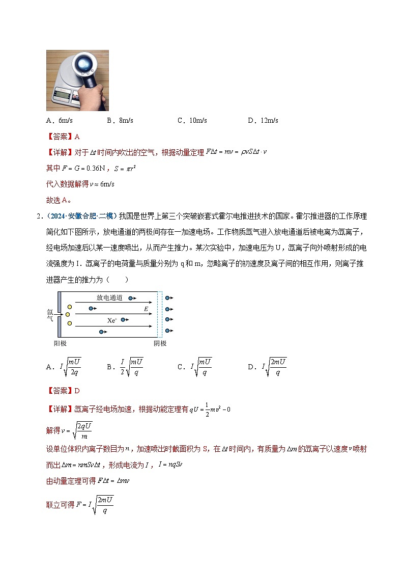 模型31 应用动量定理处理流体模型(解析版)第3页