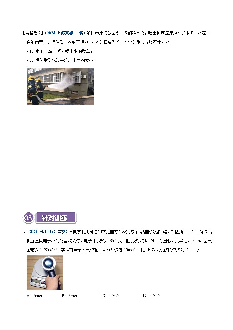 模型31 应用动量定理处理流体模型(原卷版)第2页