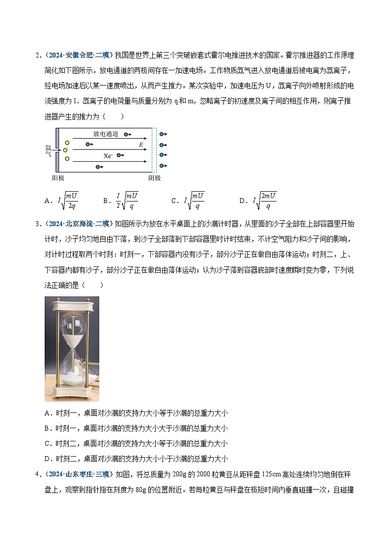 模型31 应用动量定理处理流体模型(原卷版)第3页
