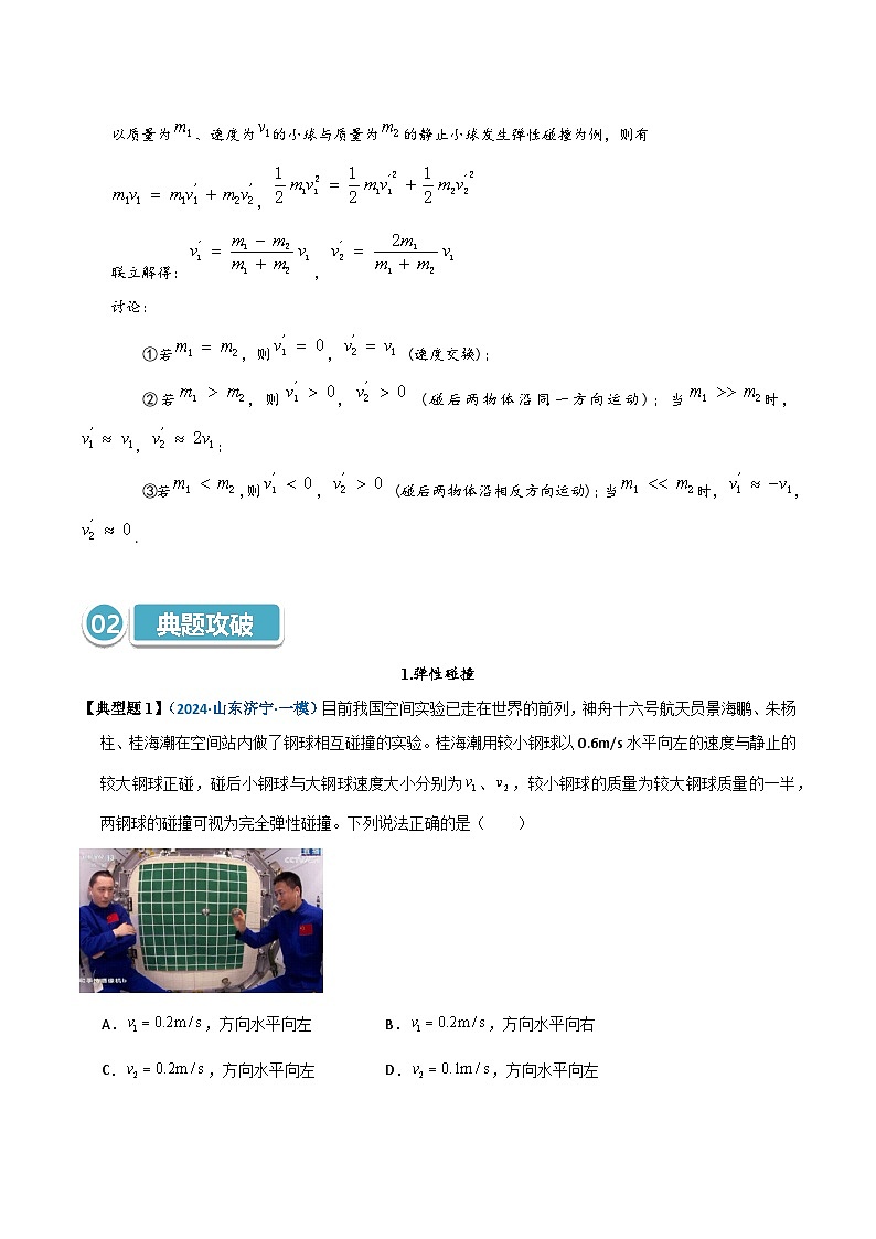 模型32 碰撞问题(原卷版)第2页
