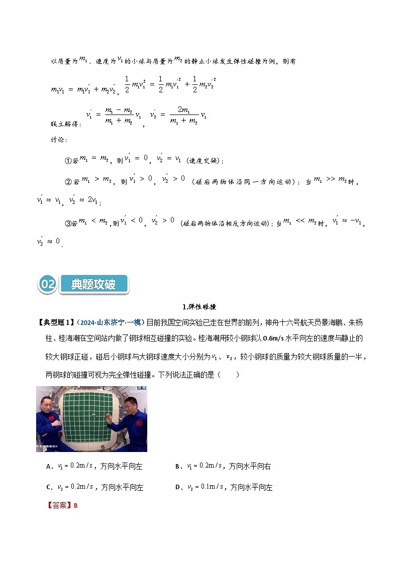 模型32 碰撞问题(解析版)第2页