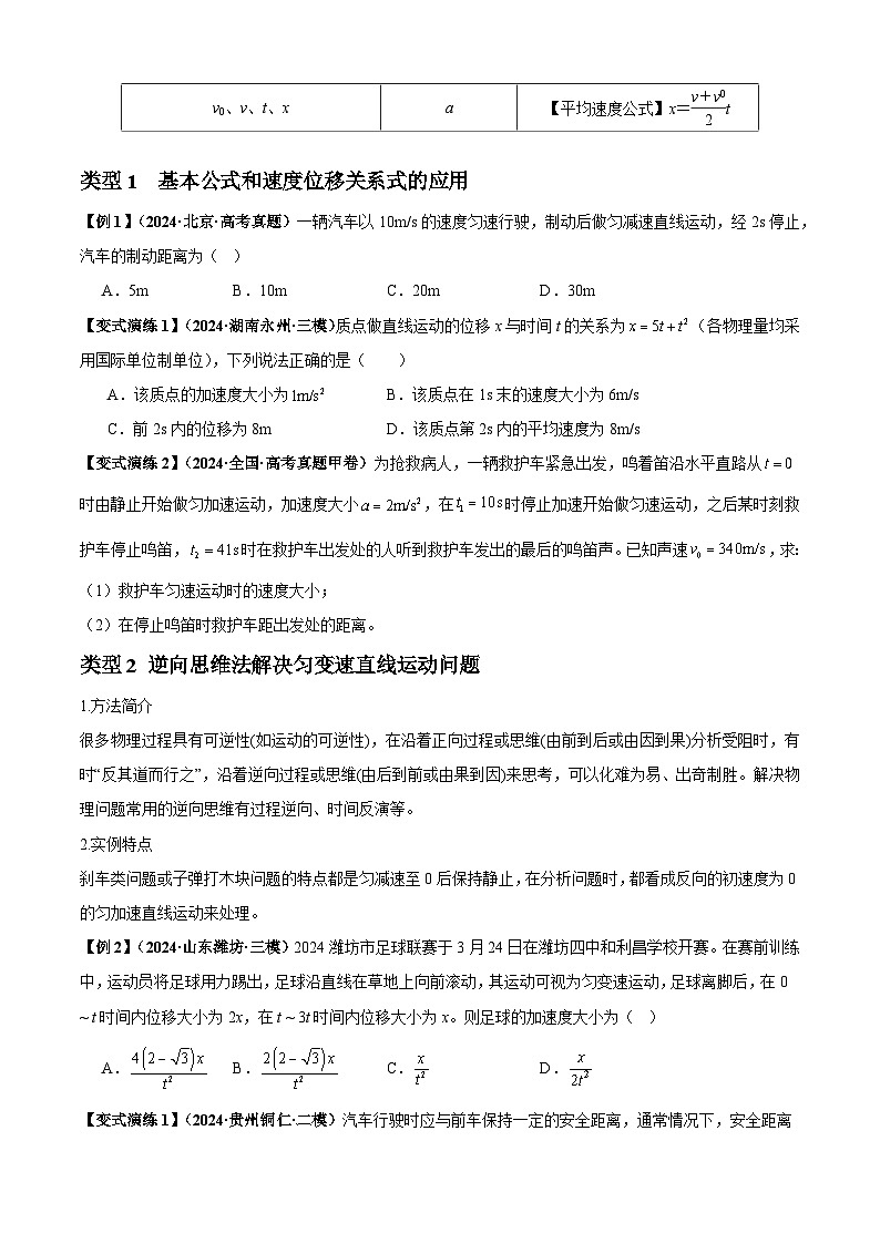 专题01 匀变速直线运动的规律及应用(原卷版)第2页