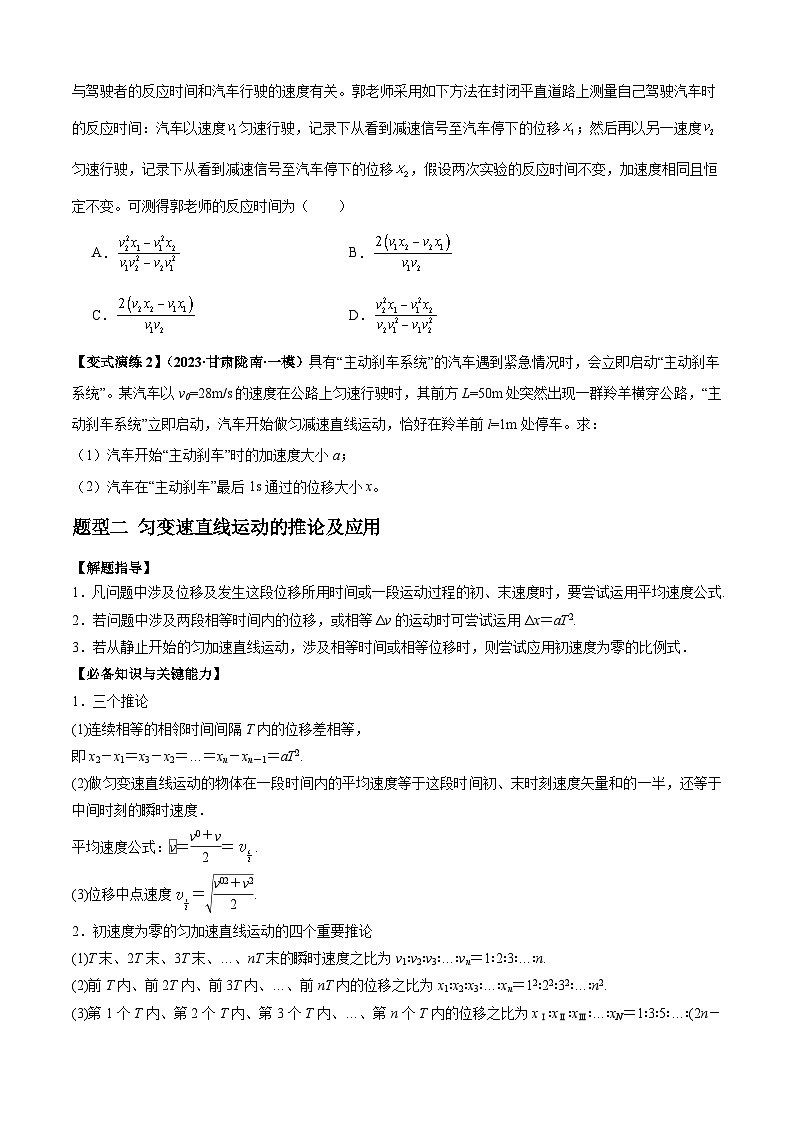 专题01 匀变速直线运动的规律及应用(原卷版)第3页