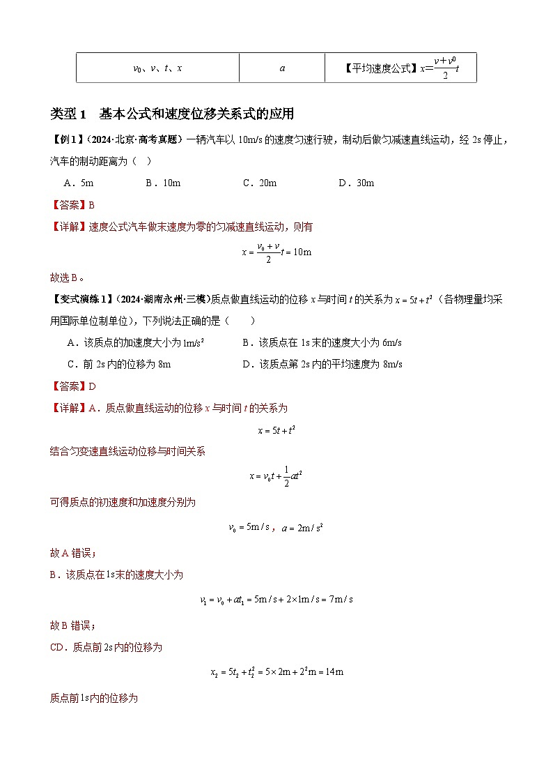 专题01 匀变速直线运动的规律及应用(解析版)第2页