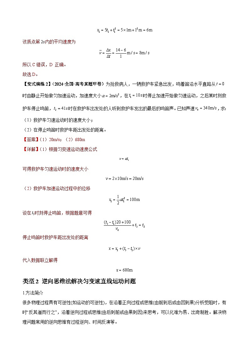 专题01 匀变速直线运动的规律及应用(解析版)第3页
