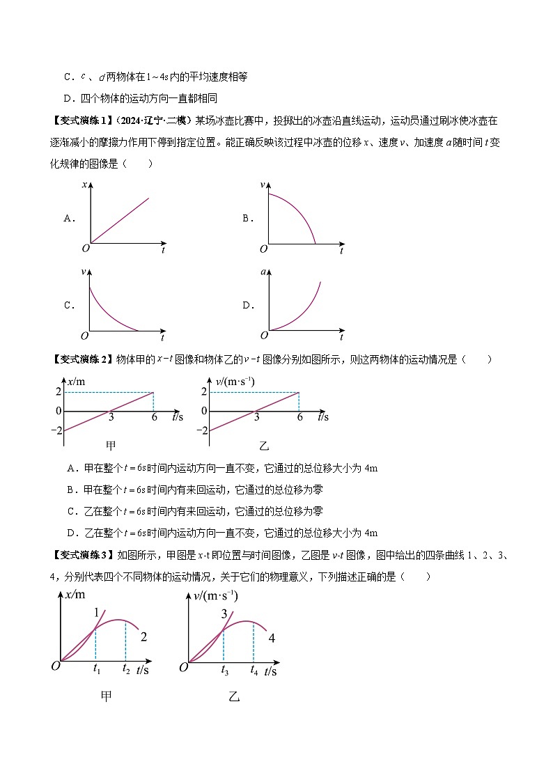 专题02 运动学图像、多过程运动模型及追击相遇(原卷版)第3页