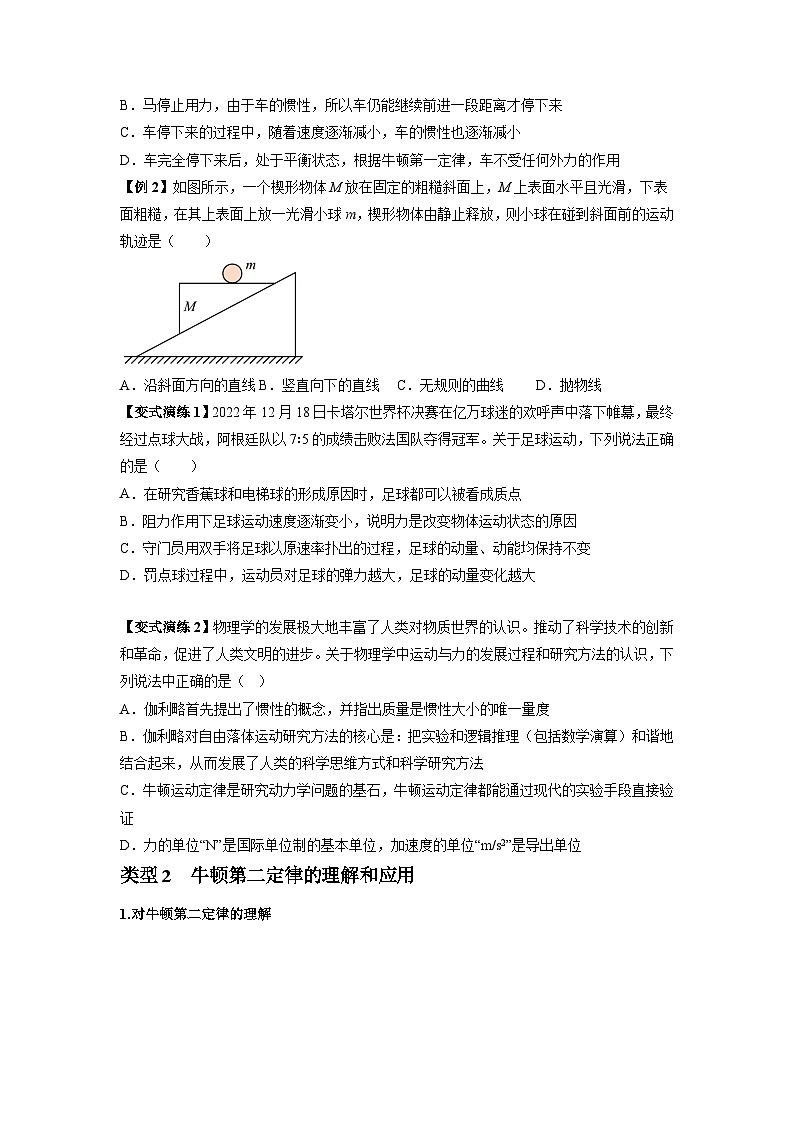 专题05 牛顿运动定律的基本应用(原卷版)第2页